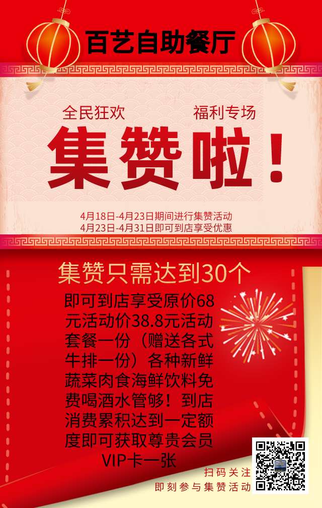只需参与集赞活动集满30个赞!