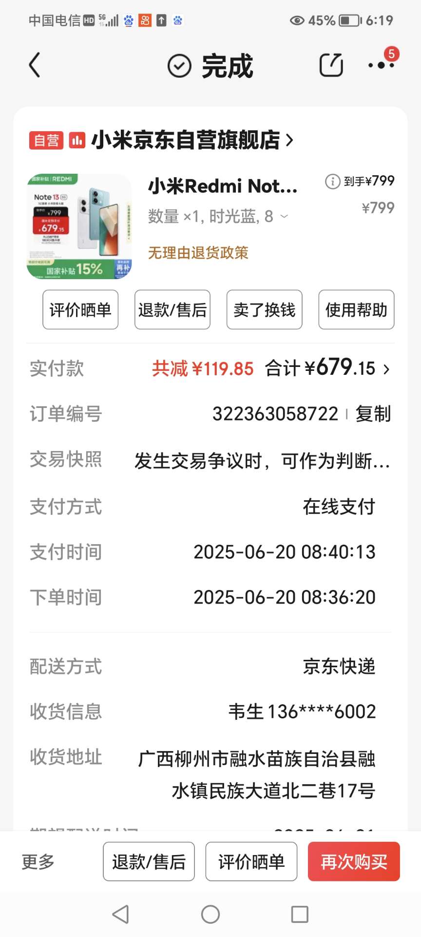 融水分类信息